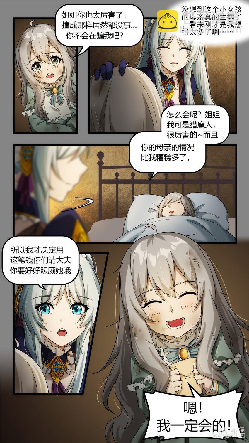 《魔石异世录——艾莎的救赎》第十三章 小镇阴霾 第6页