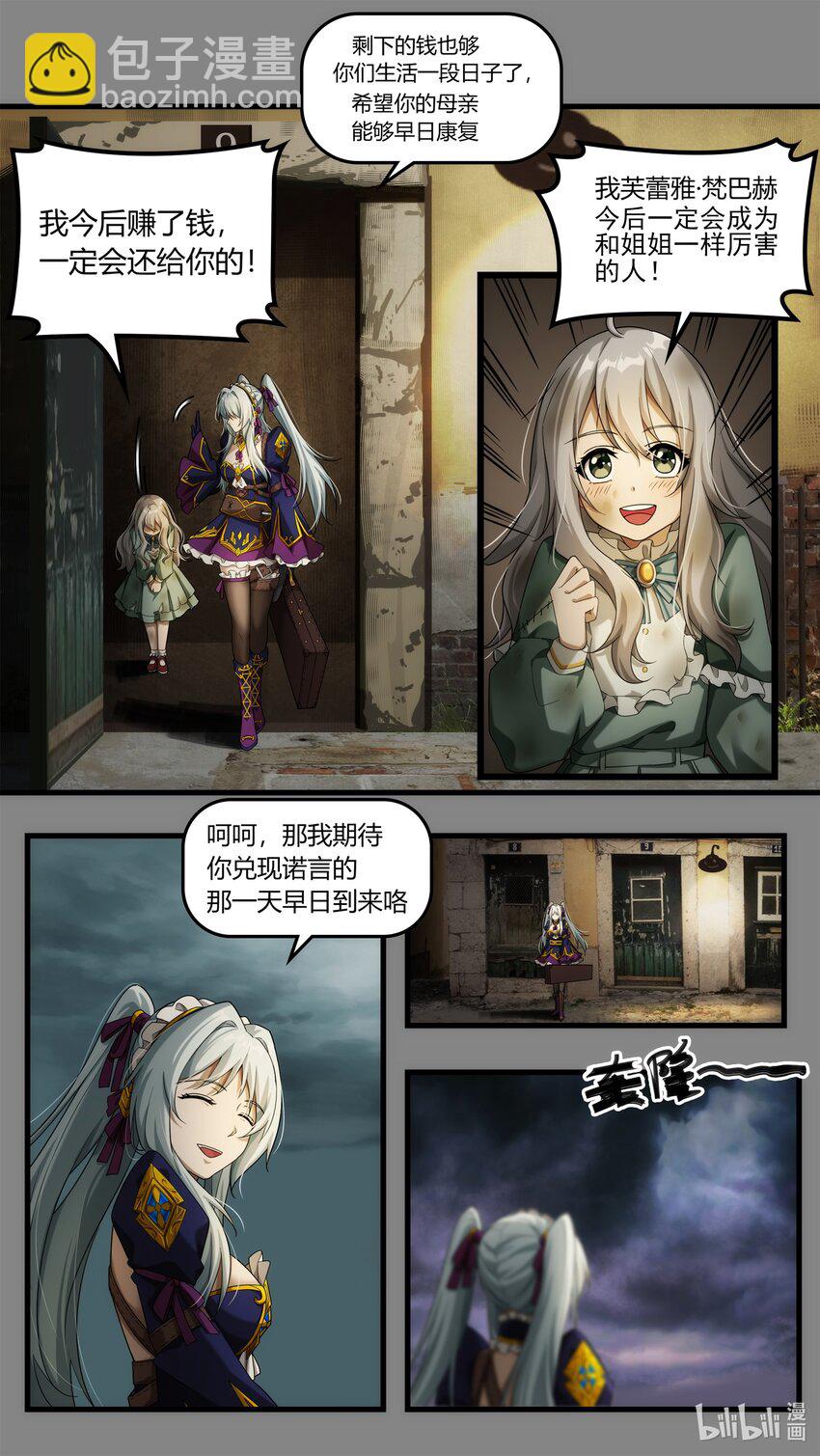 《魔石异世录——艾莎的救赎》第十三章 小镇阴霾 第7页