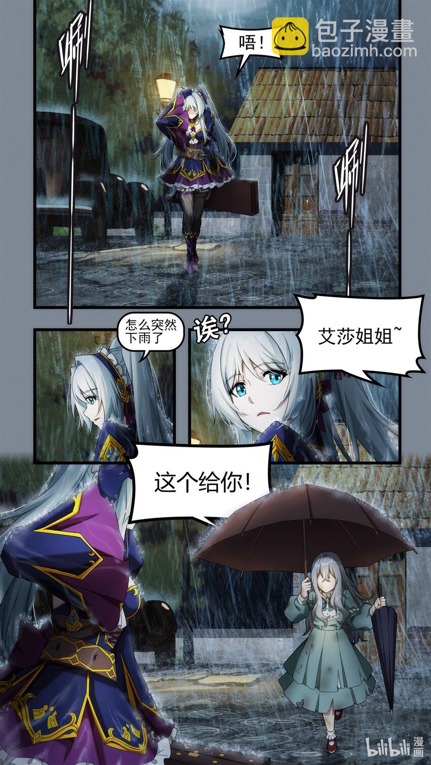 《魔石异世录——艾莎的救赎》第十三章 小镇阴霾 第8页