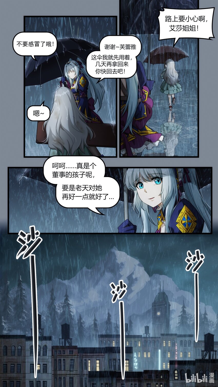 《魔石异世录——艾莎的救赎》第十三章 小镇阴霾 第9页