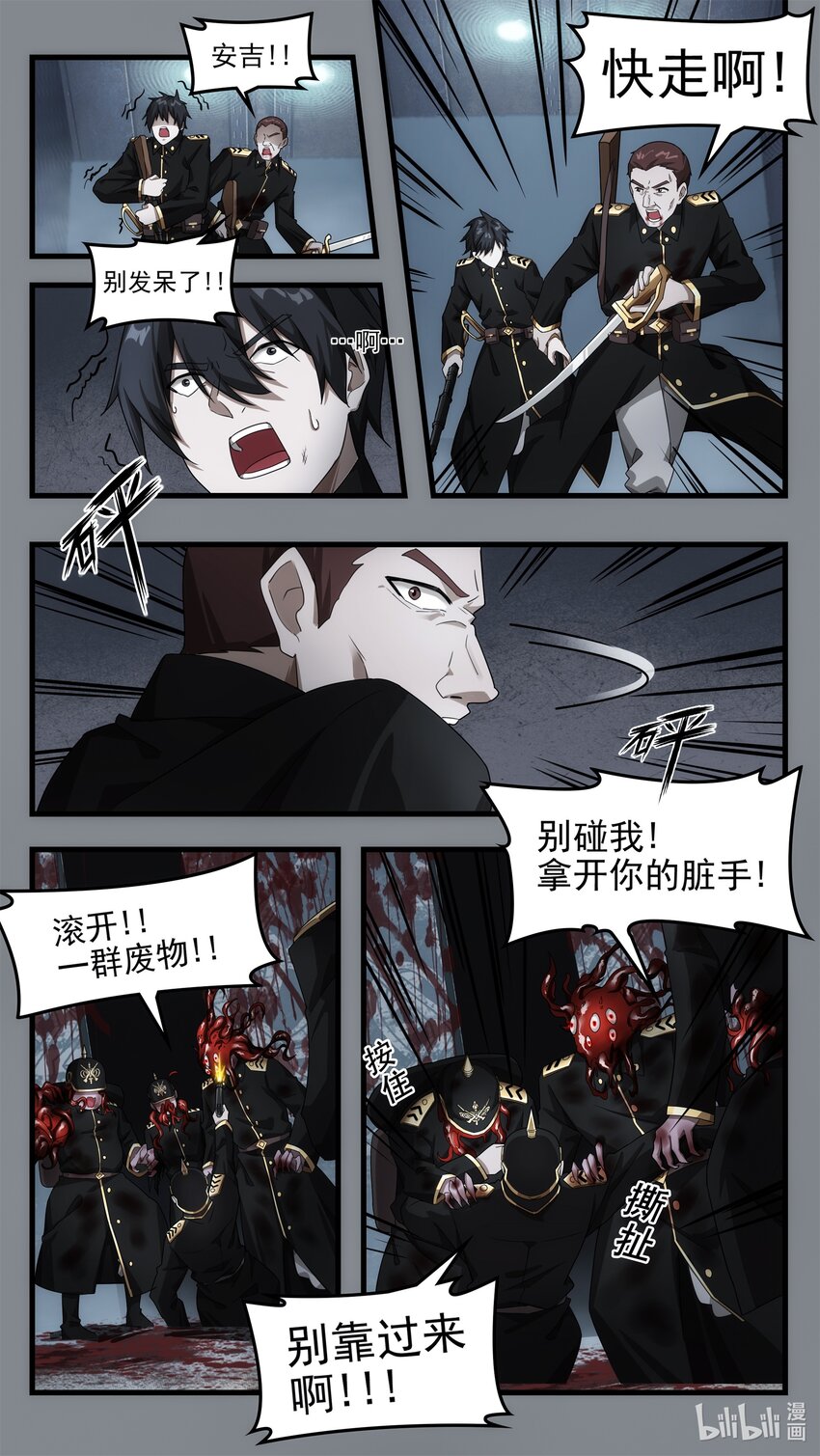 《魔石异世录——艾莎的救赎》第十四章 血肉觉醒 第16页