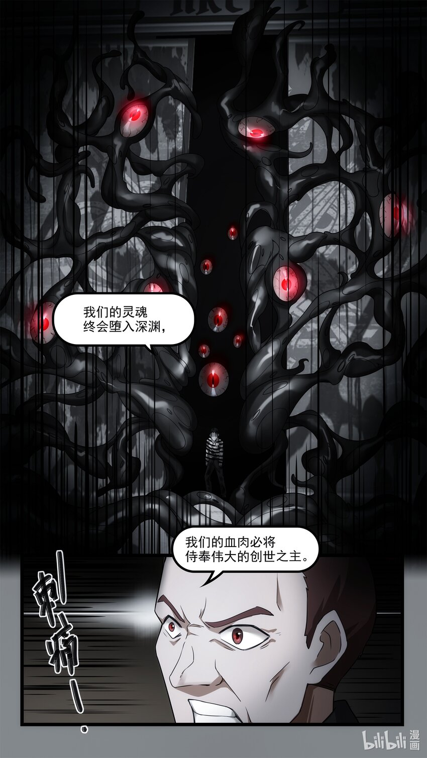 《魔石异世录——艾莎的救赎》第十四章 血肉觉醒 第18页