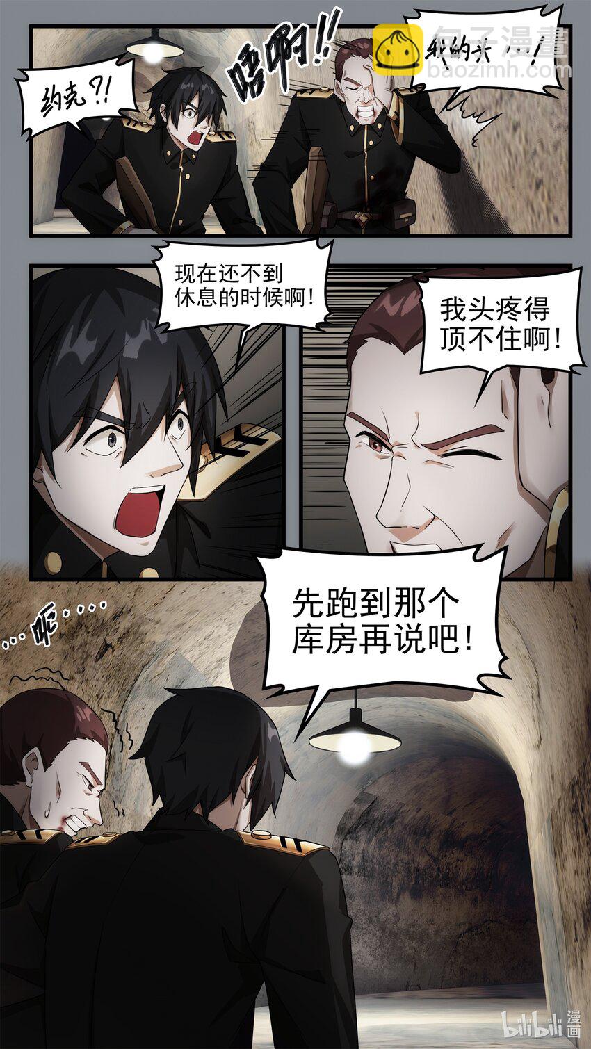 《魔石异世录——艾莎的救赎》第十四章 血肉觉醒 第19页