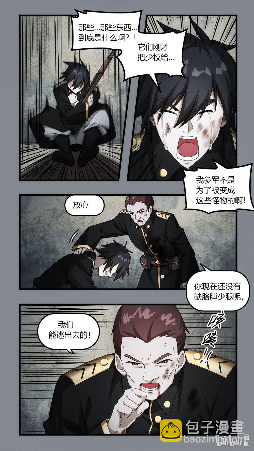 《魔石异世录——艾莎的救赎》第十四章 血肉觉醒 第21页