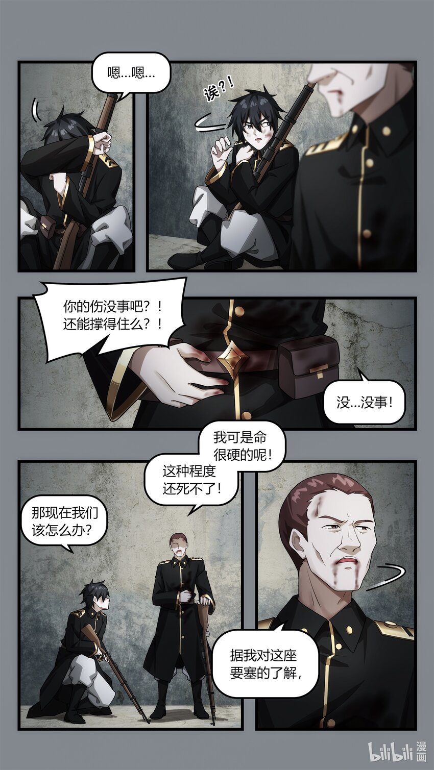 《魔石异世录——艾莎的救赎》第十四章 血肉觉醒 第22页
