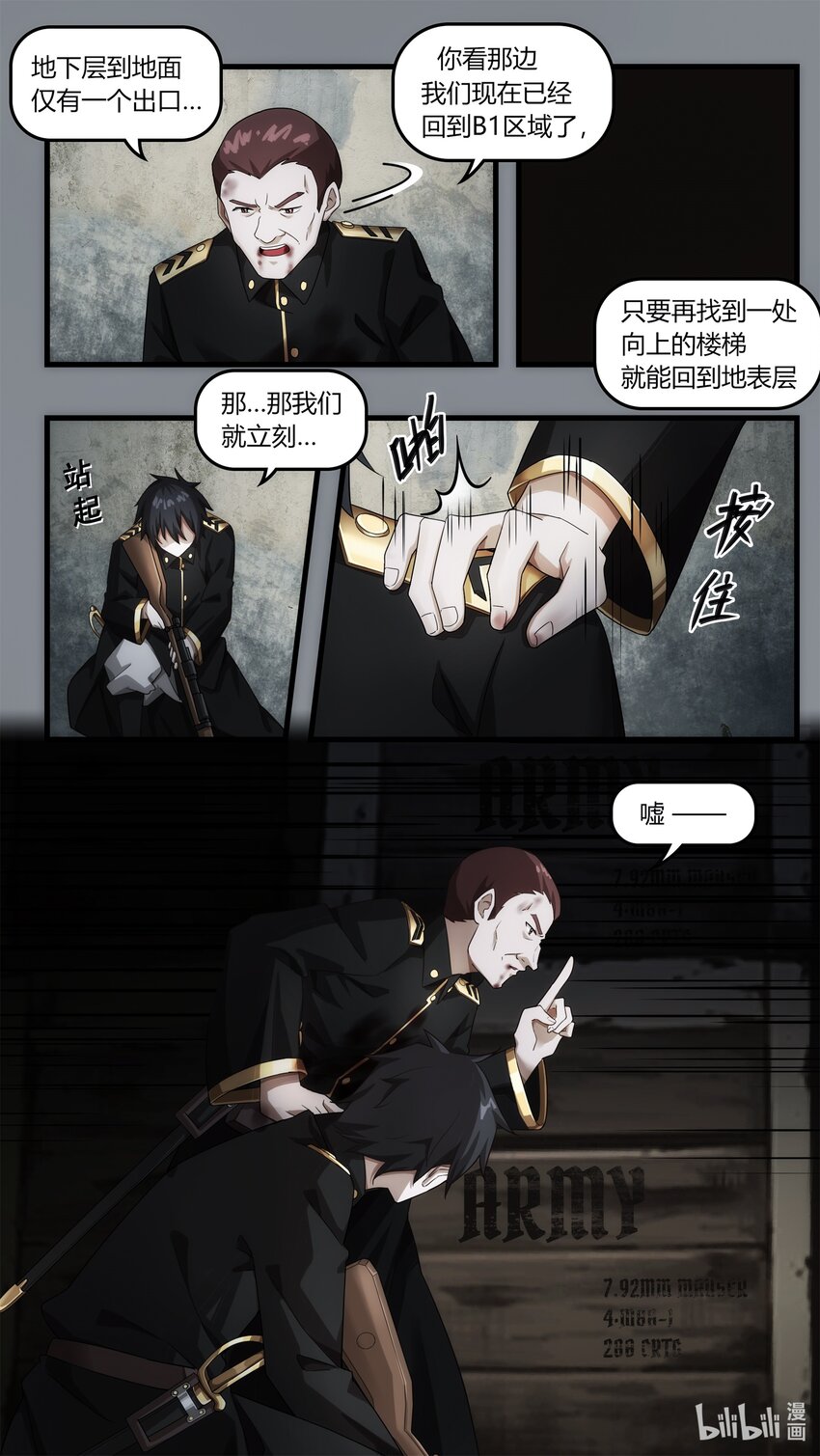 《魔石异世录——艾莎的救赎》第十四章 血肉觉醒 第23页
