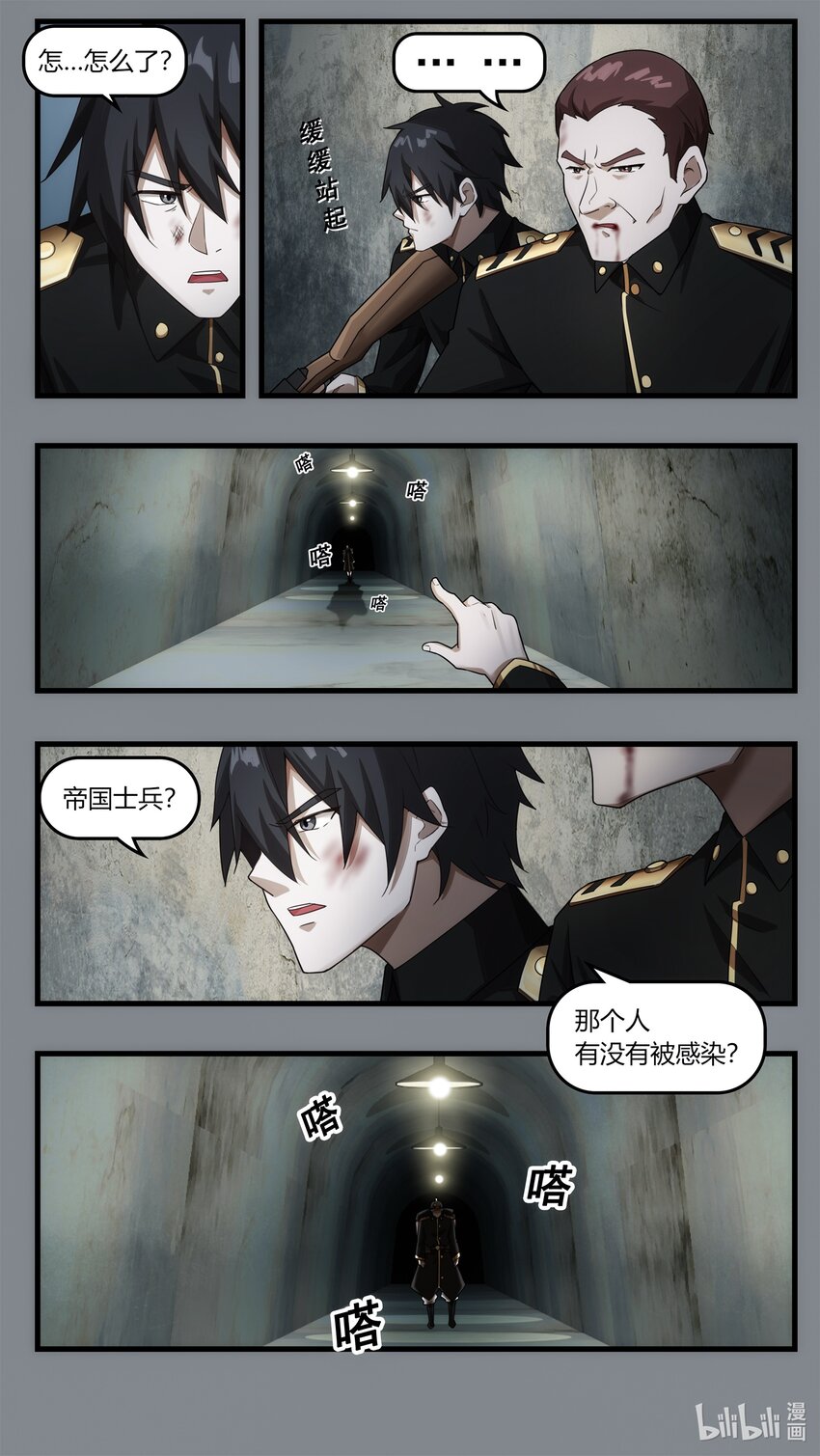 《魔石异世录——艾莎的救赎》第十四章 血肉觉醒 第24页