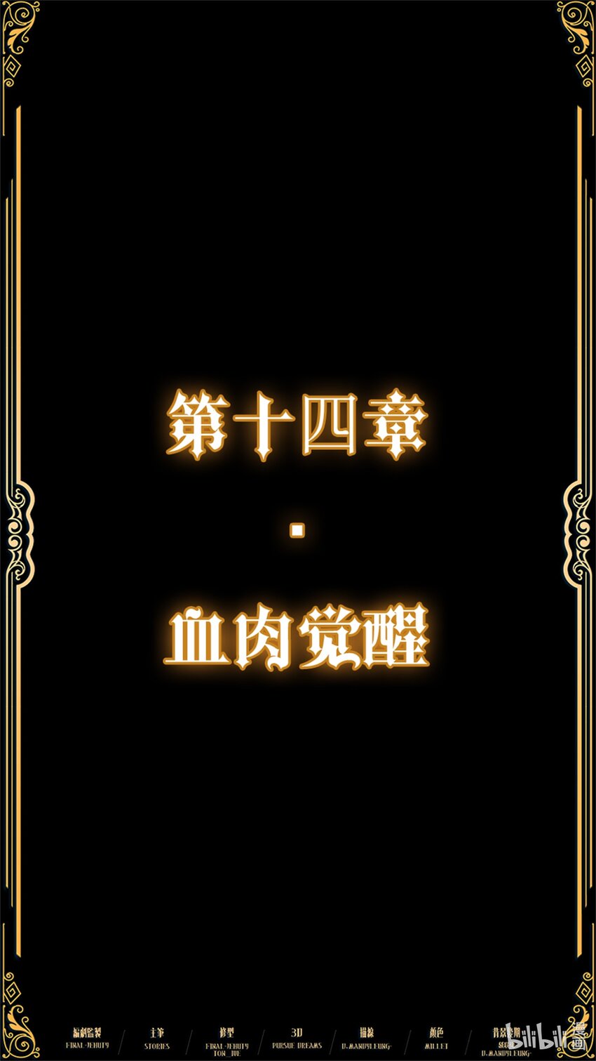 《魔石异世录——艾莎的救赎》第十四章 血肉觉醒 第3页