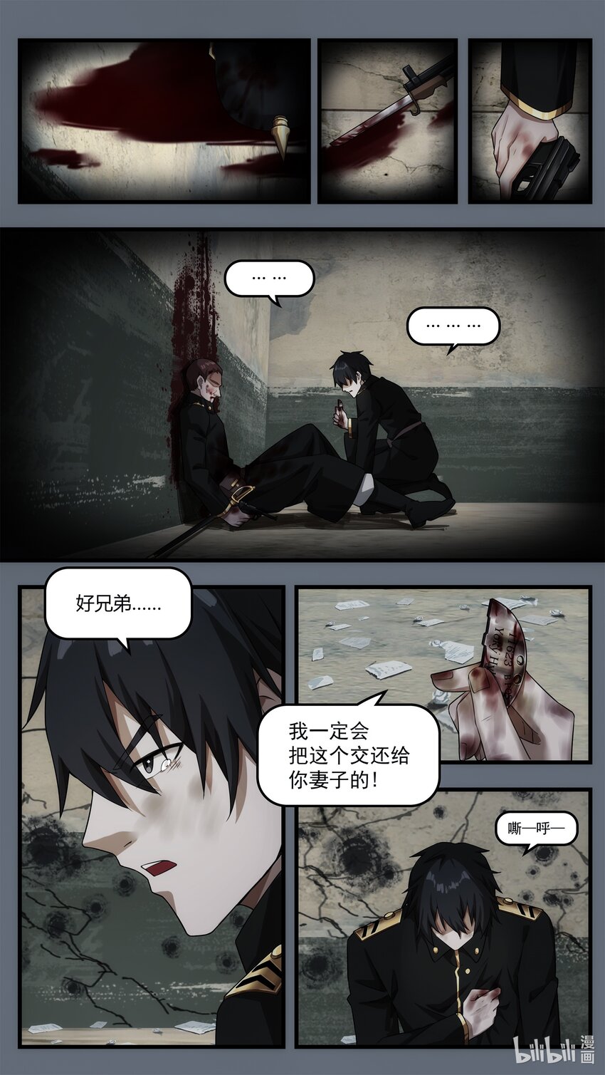 《魔石异世录——艾莎的救赎》第十五章 炼狱逃生（下） 第10页
