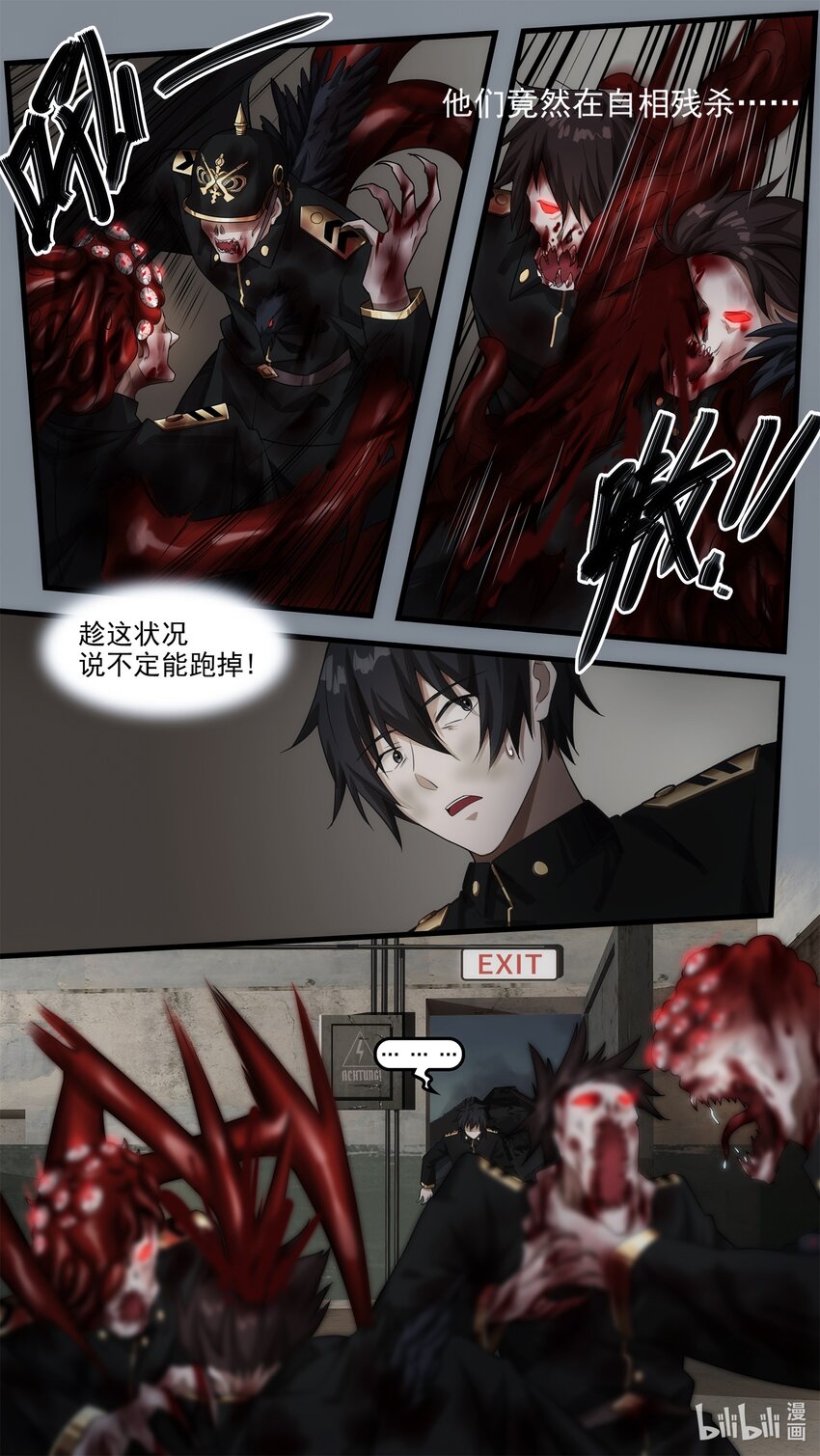 《魔石异世录——艾莎的救赎》第十五章 炼狱逃生（下） 第23页