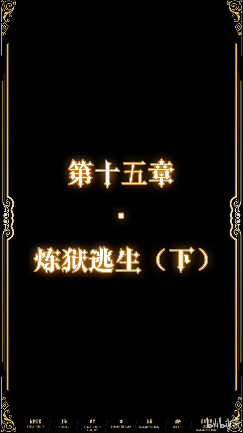 《魔石异世录——艾莎的救赎》第十五章 炼狱逃生（下） 第3页