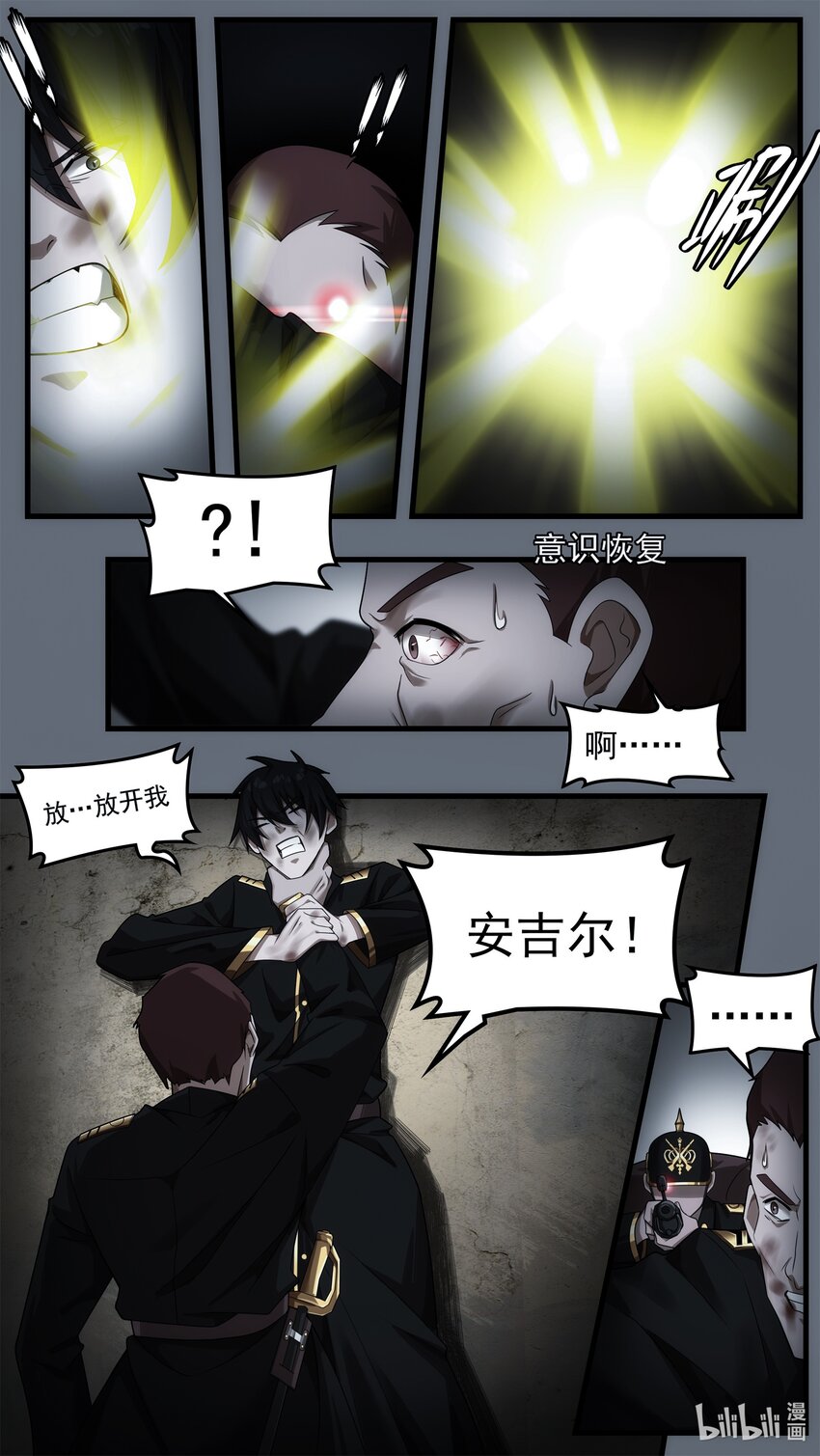 《魔石异世录——艾莎的救赎》第十五章 炼狱逃生（下） 第4页