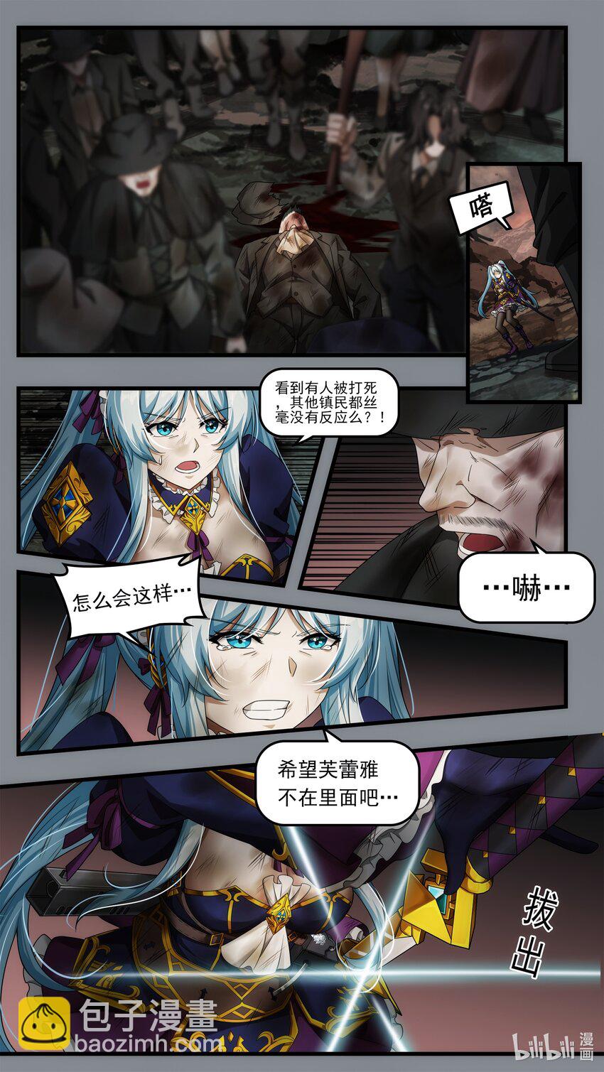 《魔石异世录——艾莎的救赎》第十七章 意外的分别（上） 第11页