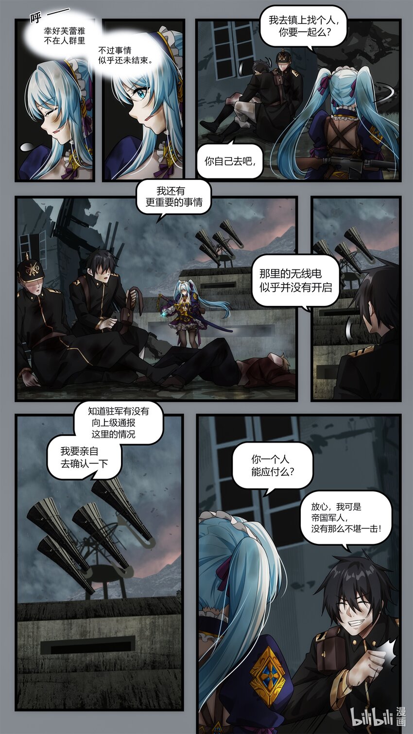 《魔石异世录——艾莎的救赎》第十七章 意外的分别（上） 第14页