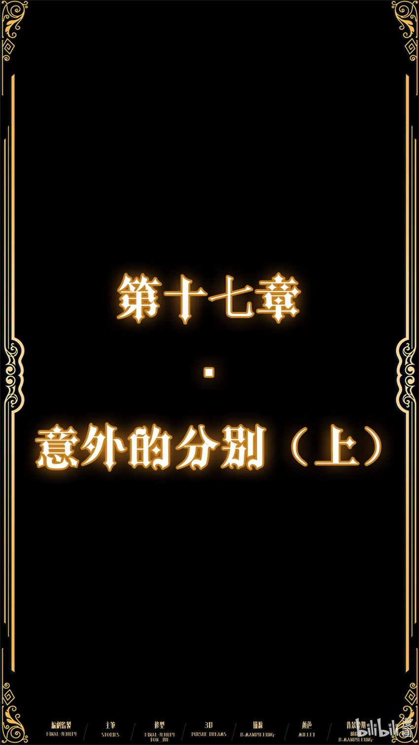 《魔石异世录——艾莎的救赎》第十七章 意外的分别（上） 第3页
