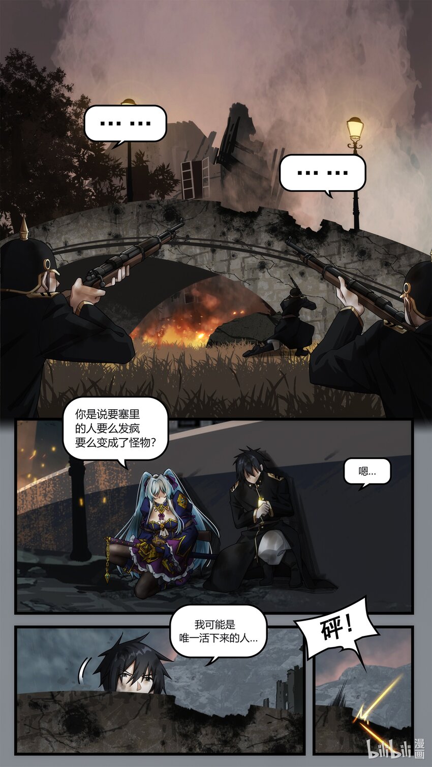 《魔石异世录——艾莎的救赎》第十七章 意外的分别（上） 第4页