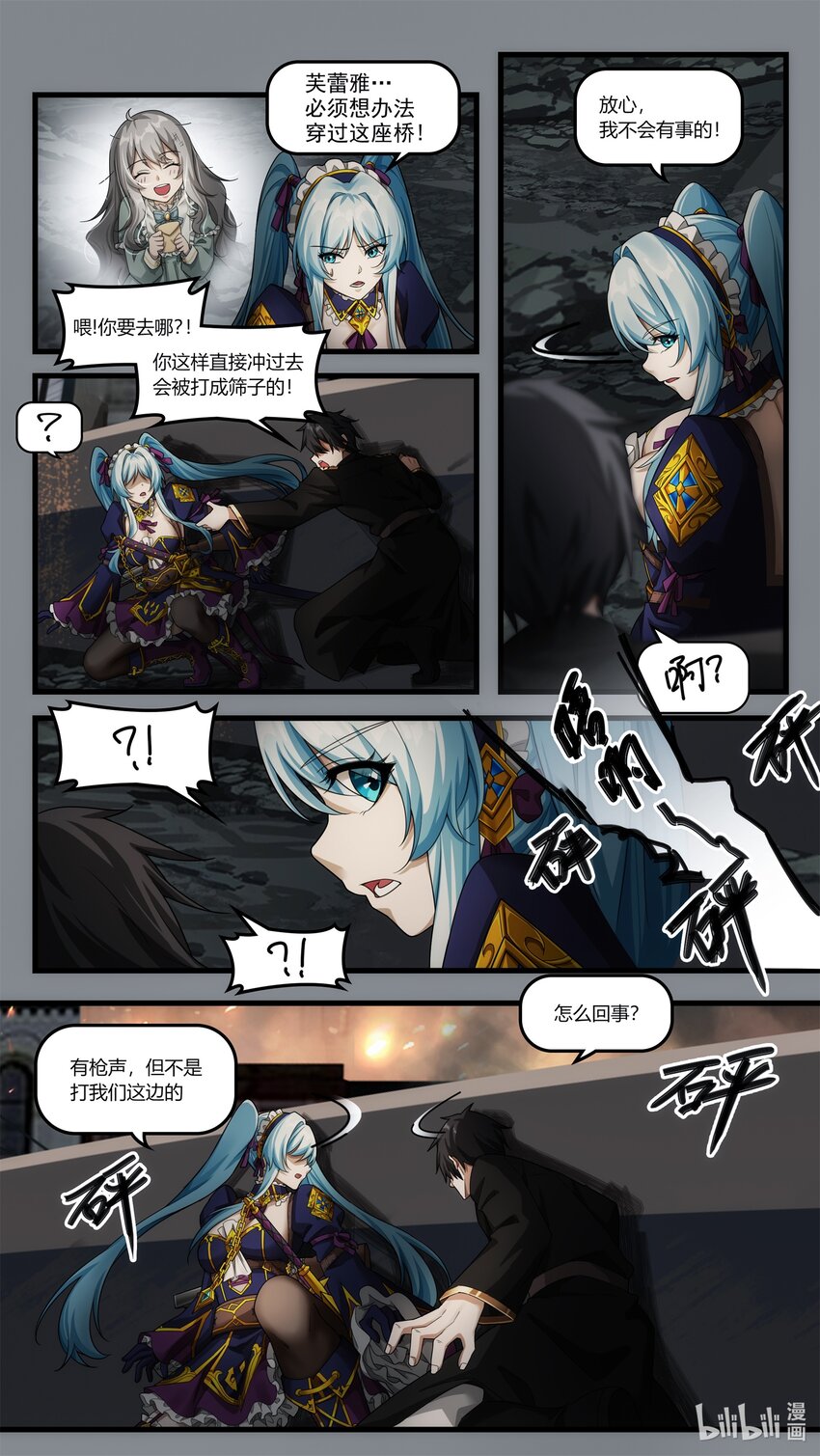 《魔石异世录——艾莎的救赎》第十七章 意外的分别（上） 第5页