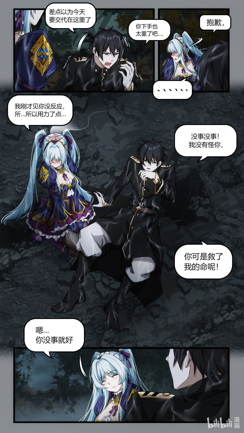 《魔石异世录——艾莎的救赎》第十六章 不期的相遇 第13页