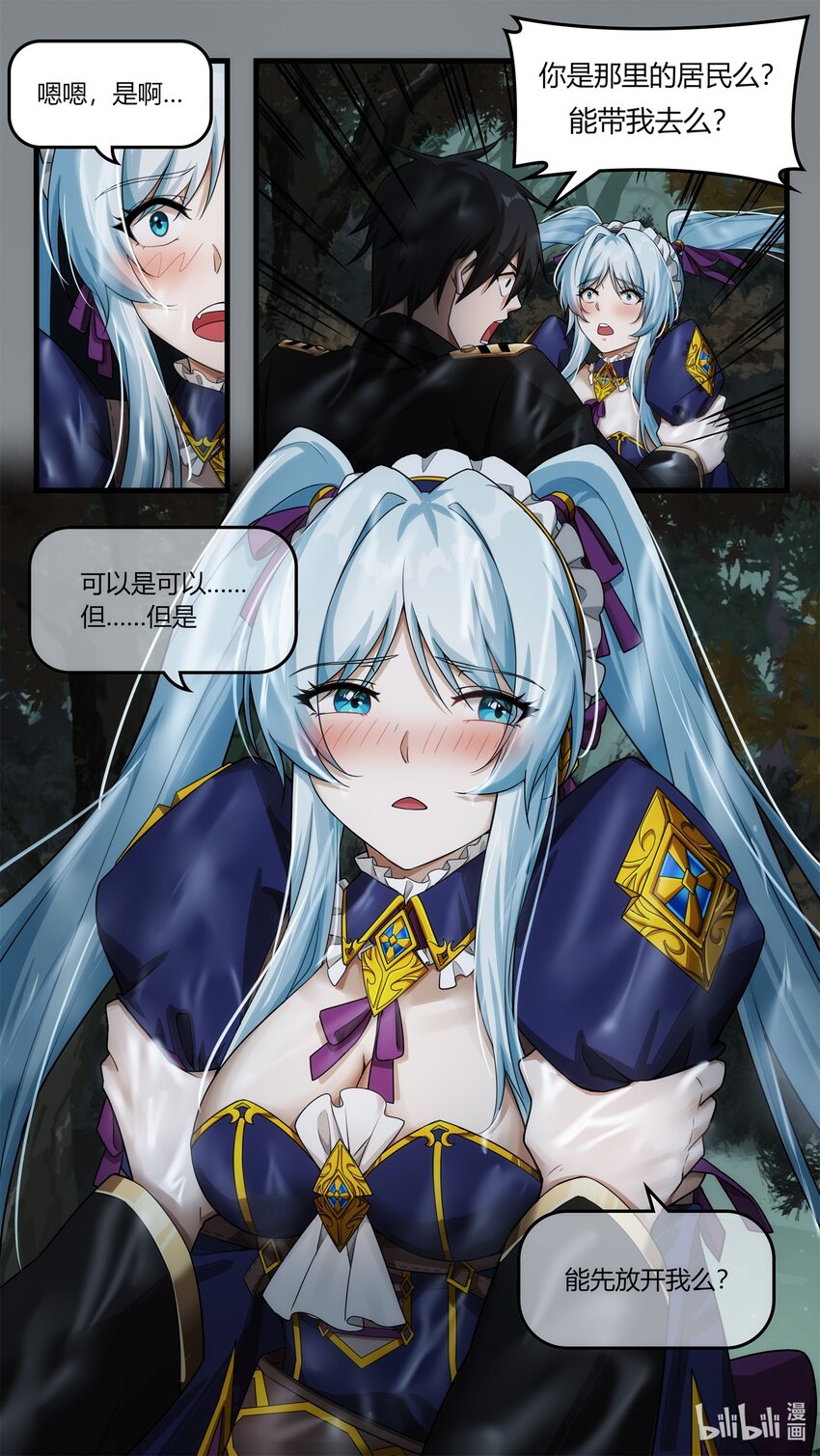 《魔石异世录——艾莎的救赎》第十六章 不期的相遇 第16页