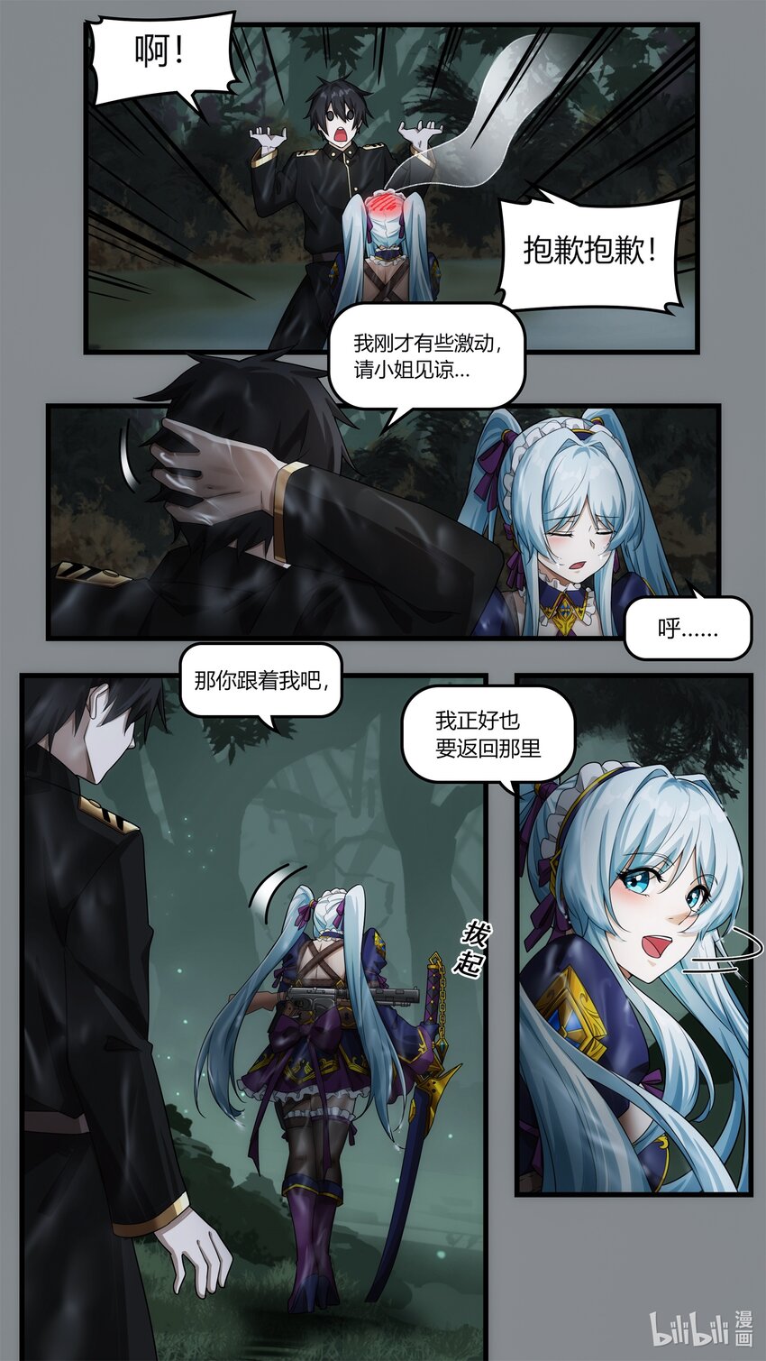 《魔石异世录——艾莎的救赎》第十六章 不期的相遇 第17页