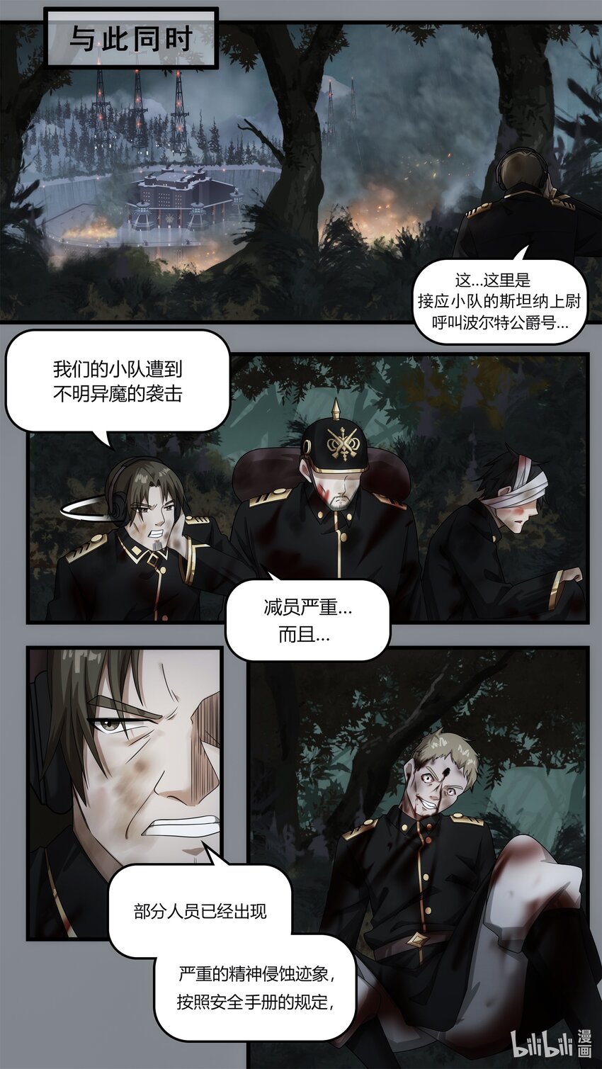 《魔石异世录——艾莎的救赎》第十六章 不期的相遇 第18页