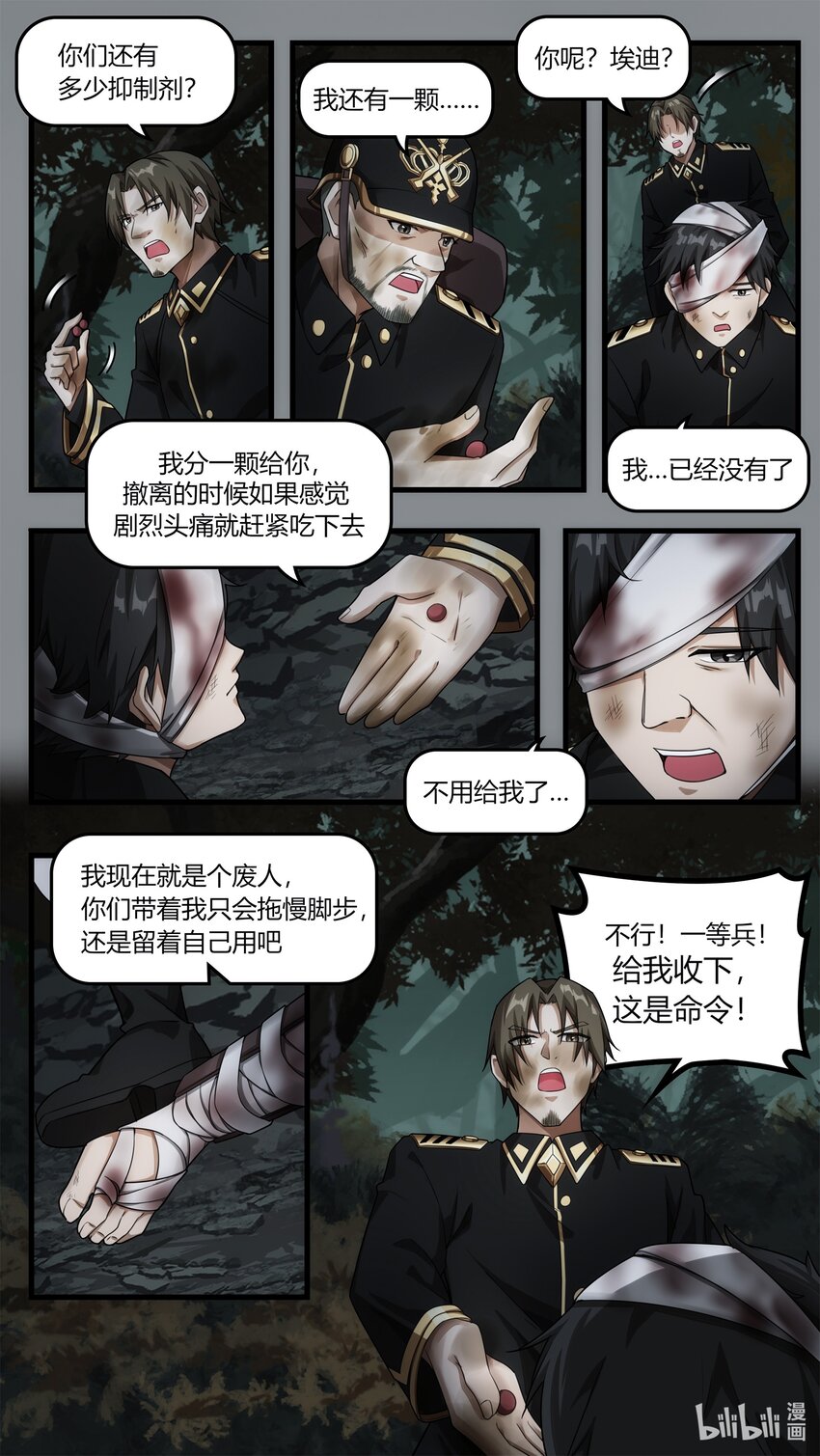 《魔石异世录——艾莎的救赎》第十六章 不期的相遇 第21页