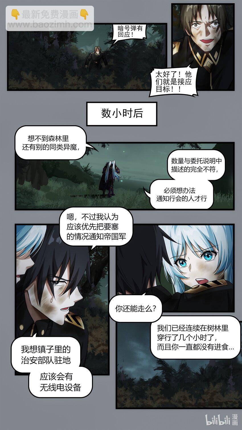 《魔石异世录——艾莎的救赎》第十六章 不期的相遇 第25页