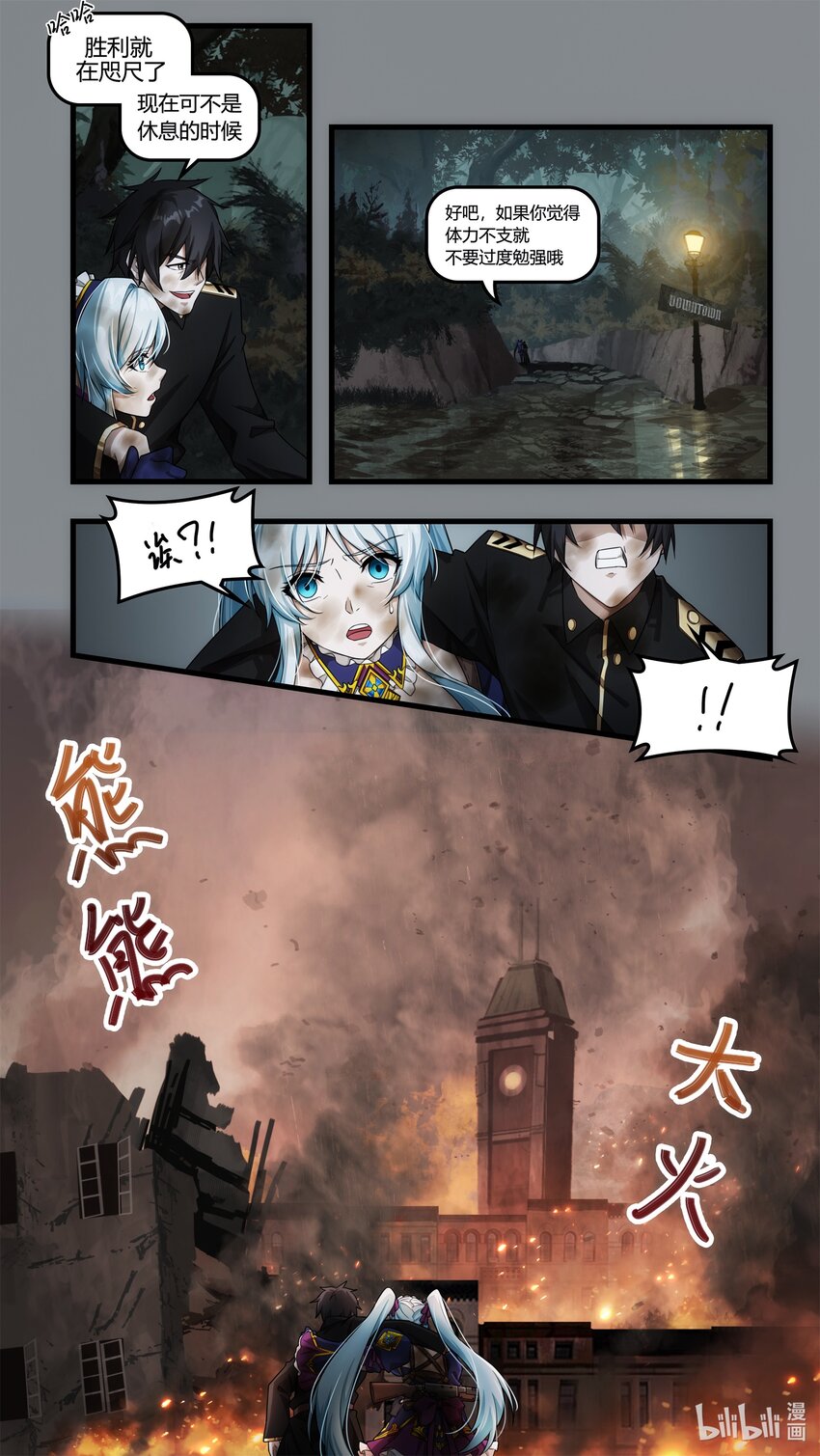 《魔石异世录——艾莎的救赎》第十六章 不期的相遇 第26页