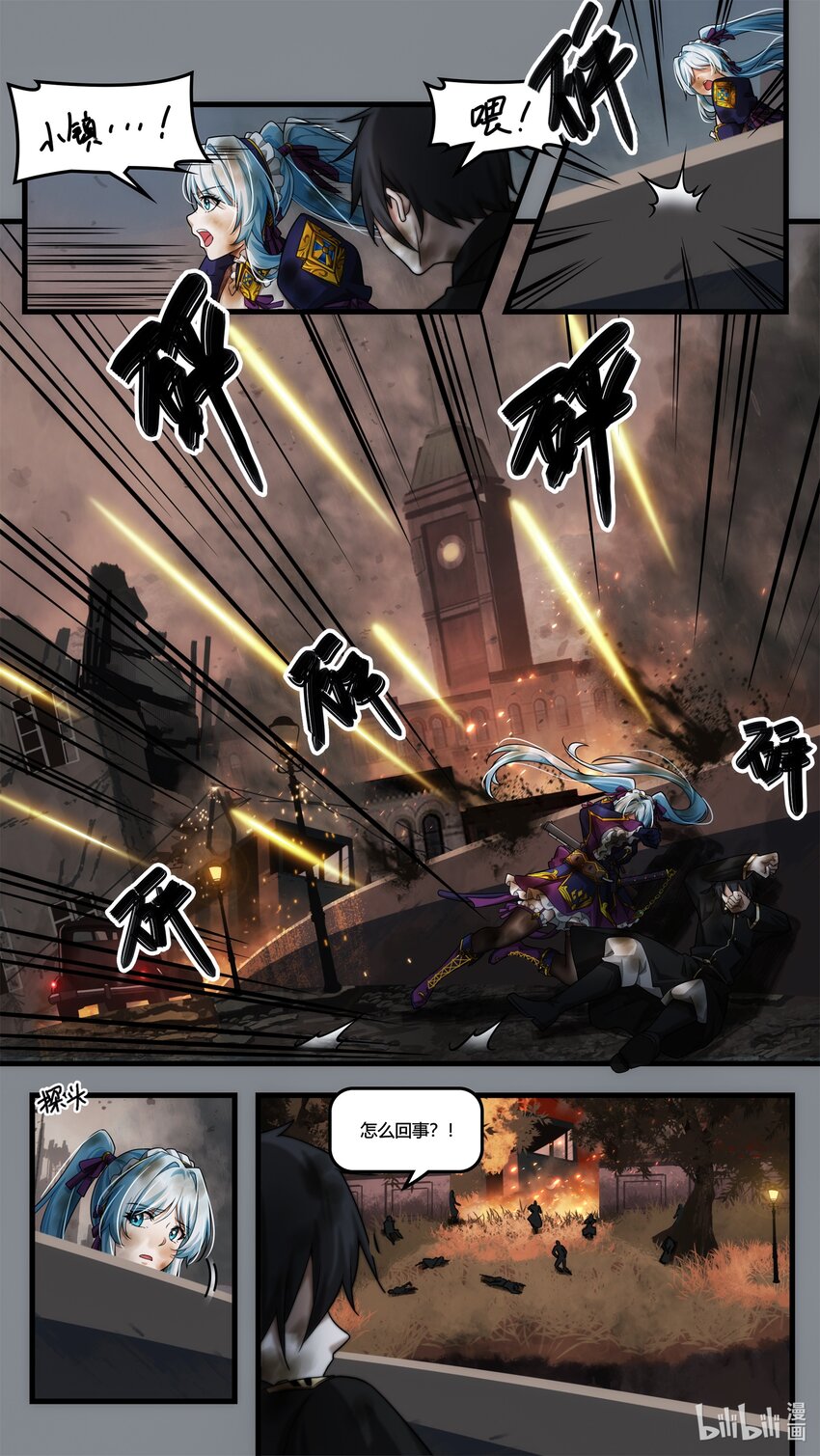 《魔石异世录——艾莎的救赎》第十六章 不期的相遇 第27页