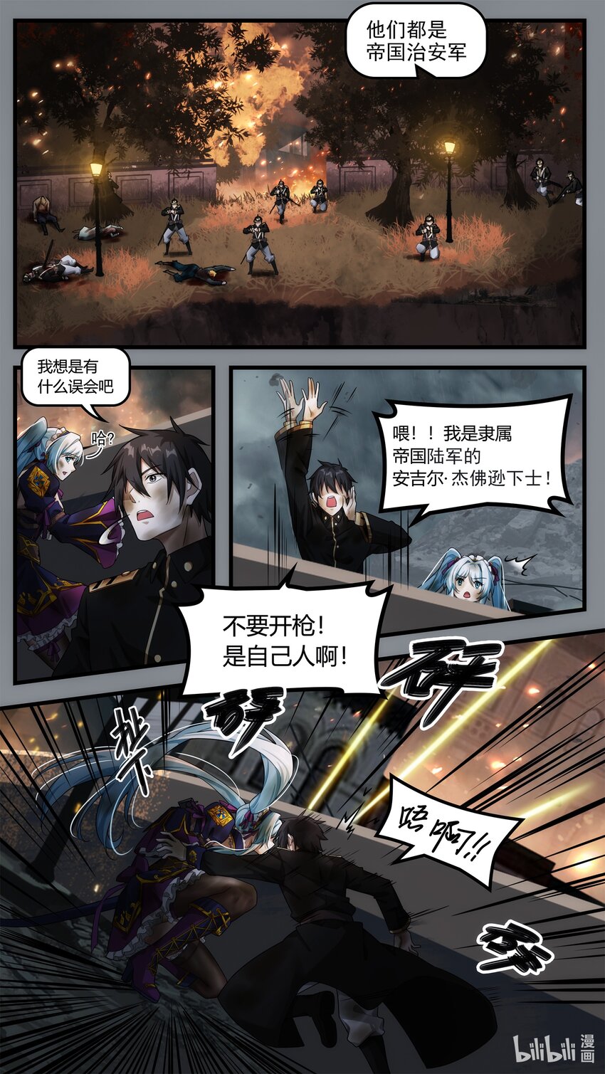 《魔石异世录——艾莎的救赎》第十六章 不期的相遇 第28页