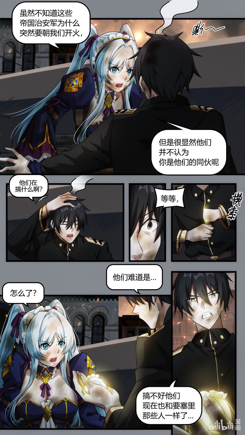 《魔石异世录——艾莎的救赎》第十六章 不期的相遇 第29页