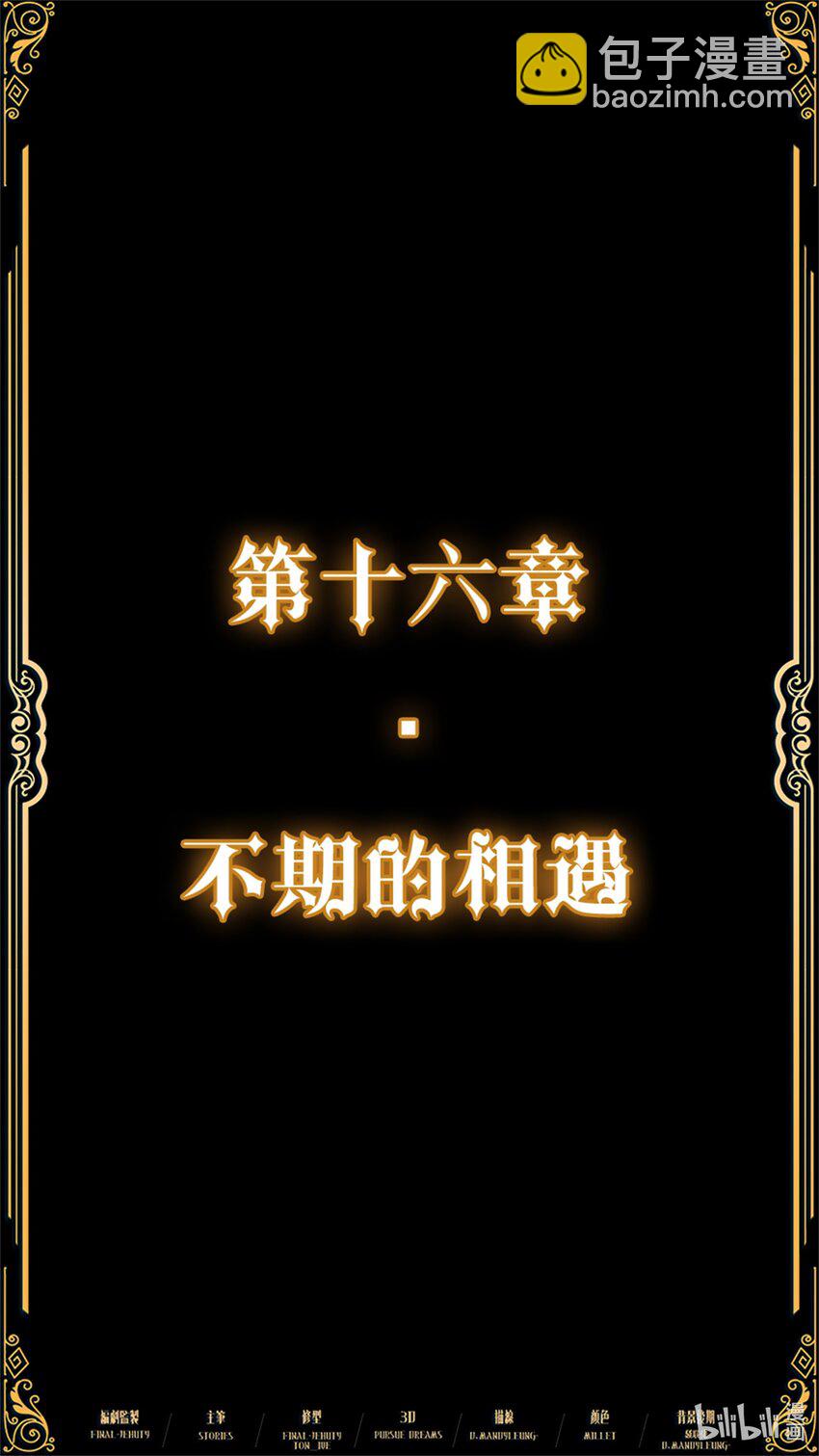 《魔石异世录——艾莎的救赎》第十六章 不期的相遇 第3页