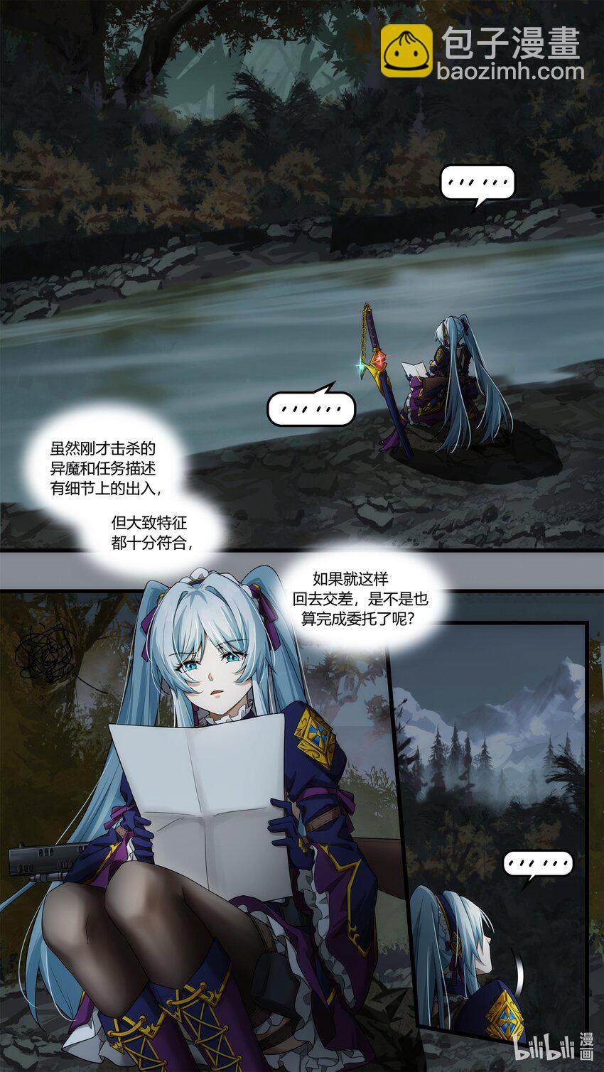 《魔石异世录——艾莎的救赎》第十六章 不期的相遇 第4页