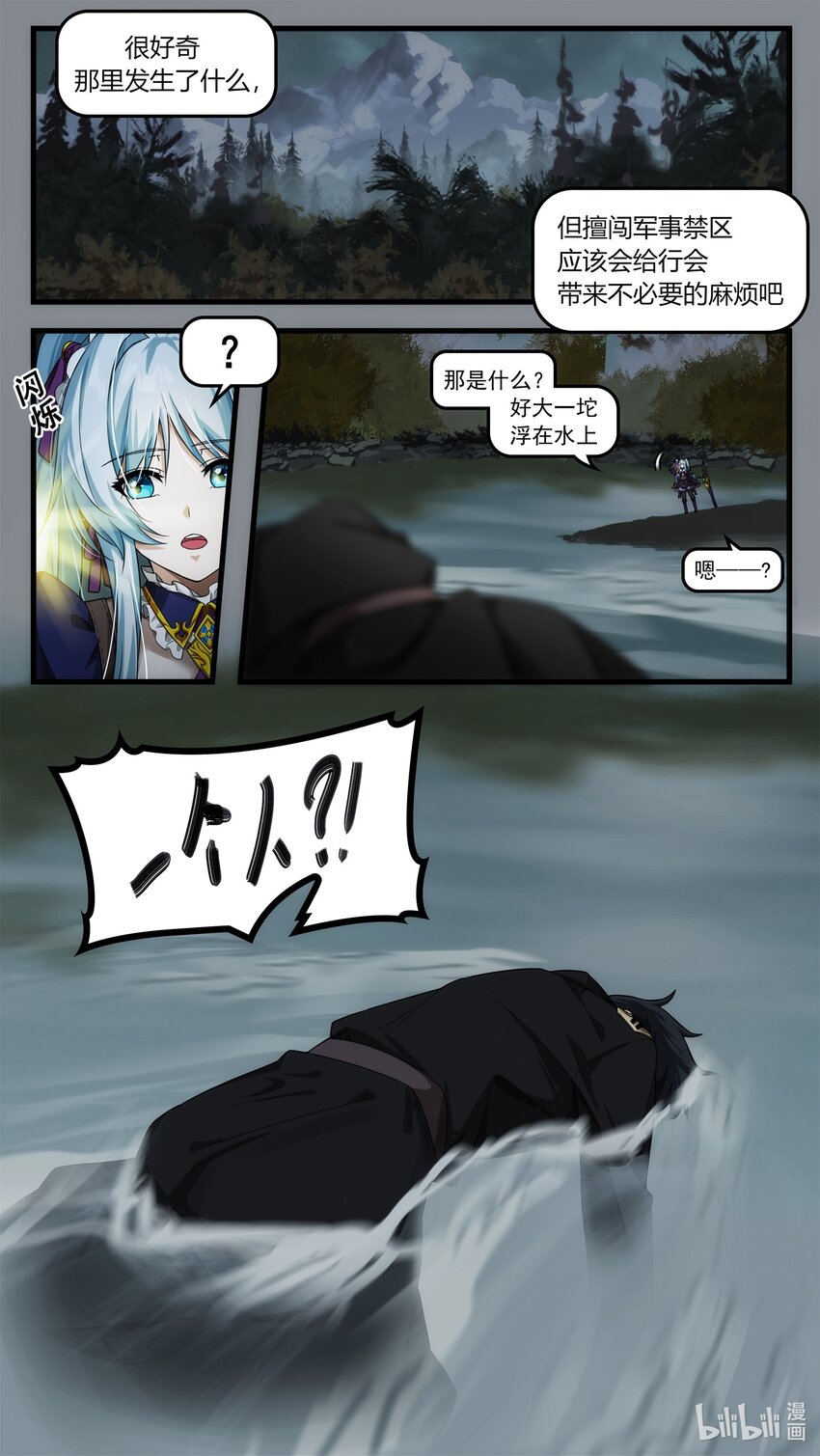 《魔石异世录——艾莎的救赎》第十六章 不期的相遇 第5页