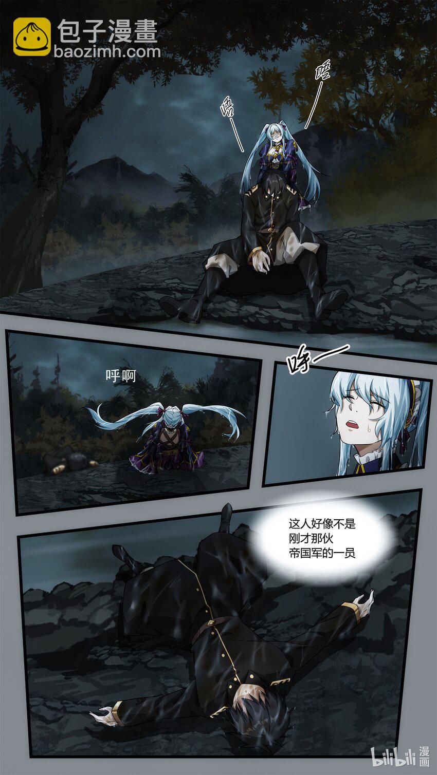 《魔石异世录——艾莎的救赎》第十六章 不期的相遇 第7页