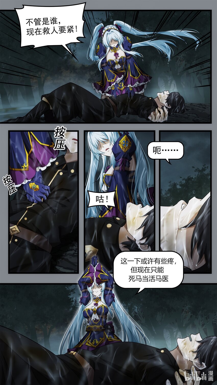 《魔石异世录——艾莎的救赎》第十六章 不期的相遇 第8页