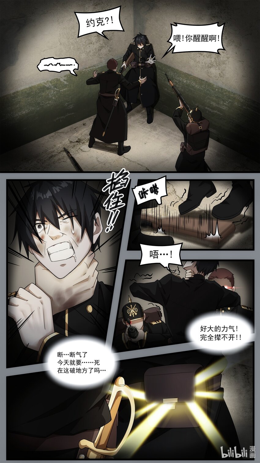 《魔石异世录——艾莎的救赎》第十五章 炼狱逃生（上） 第23页