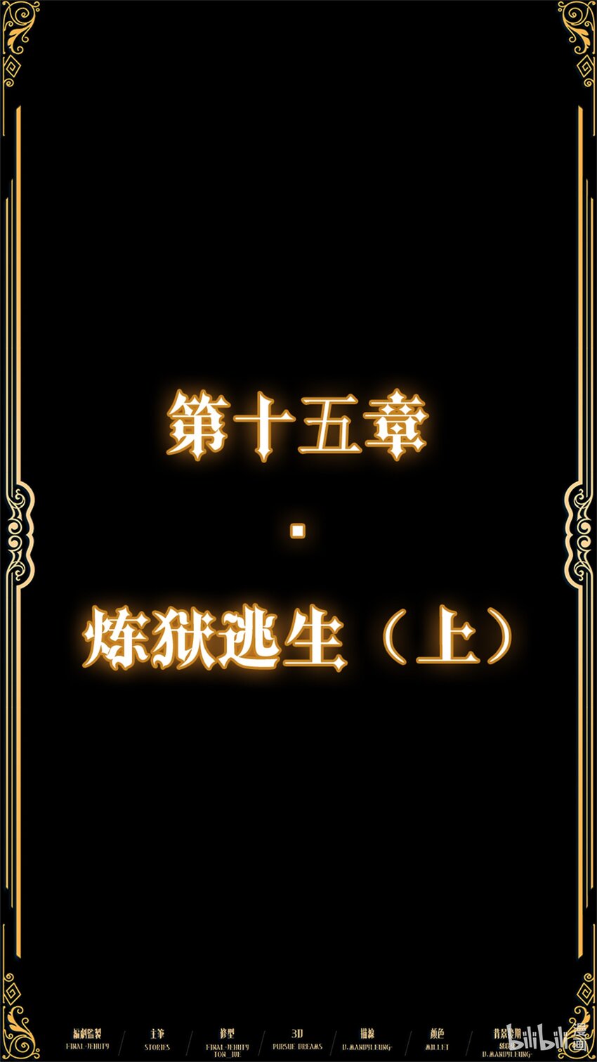 《魔石异世录——艾莎的救赎》第十五章 炼狱逃生（上） 第3页