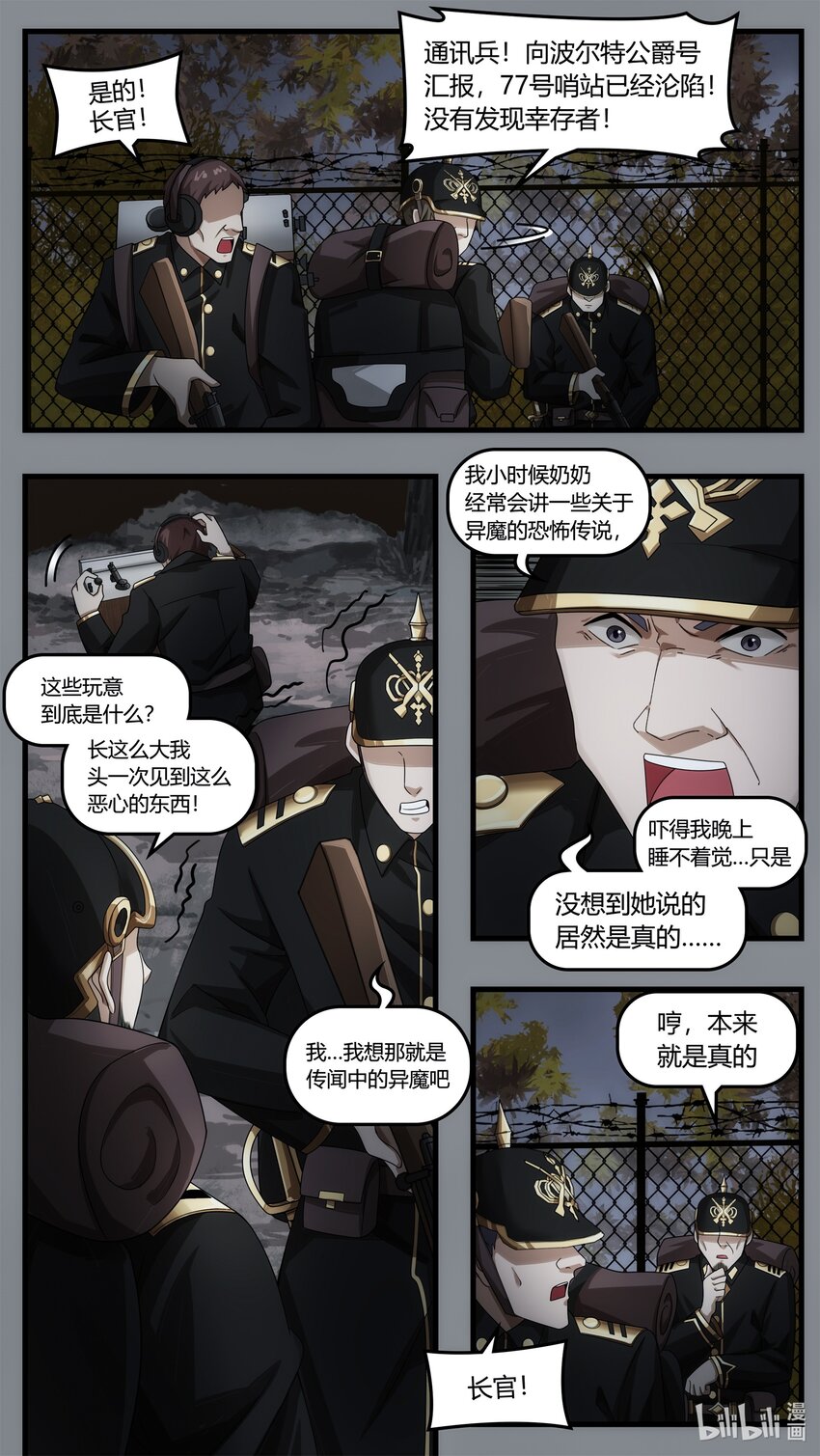 《魔石异世录——艾莎的救赎》第十五章 炼狱逃生（上） 第7页