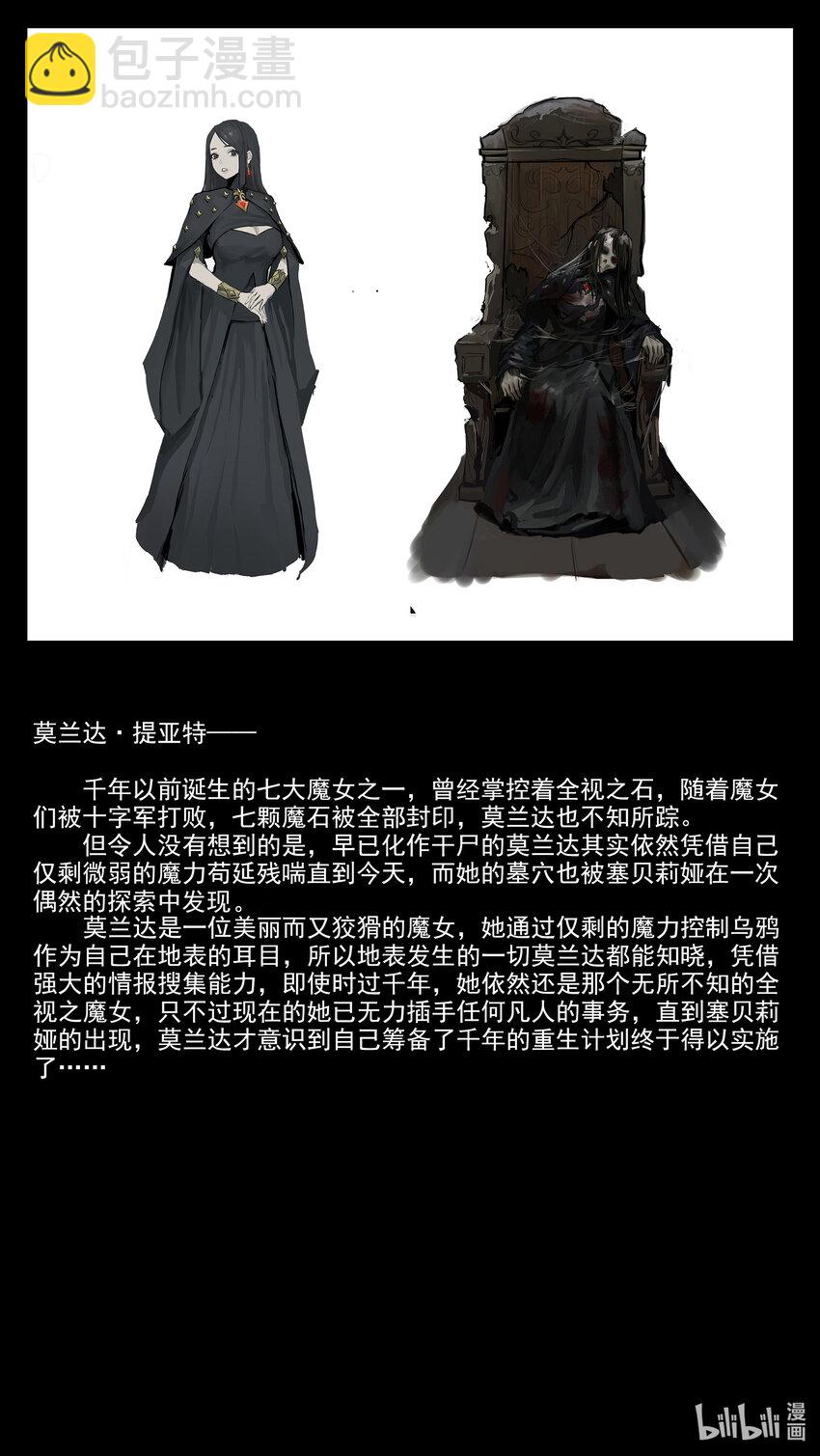 《魔石异世录——艾莎的救赎》特别篇 部分设定公开04 第3页