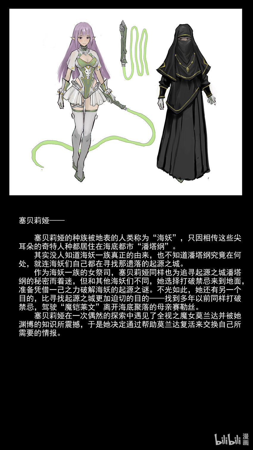 《魔石异世录——艾莎的救赎》特别篇 部分设定公开04 第4页