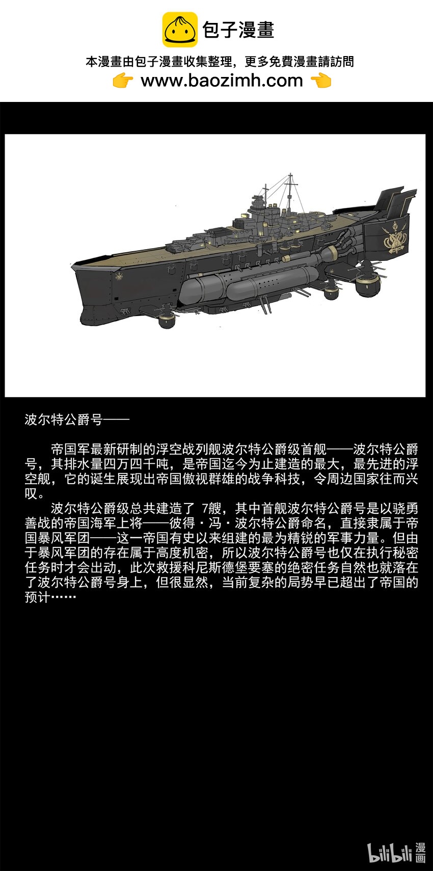 《魔石异世录——艾莎的救赎》特别篇 部分设定公开04 第5页