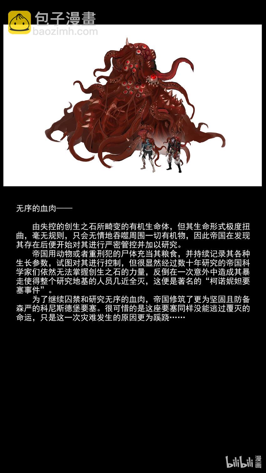 《魔石异世录——艾莎的救赎》特别篇 部分设定公开04 第6页