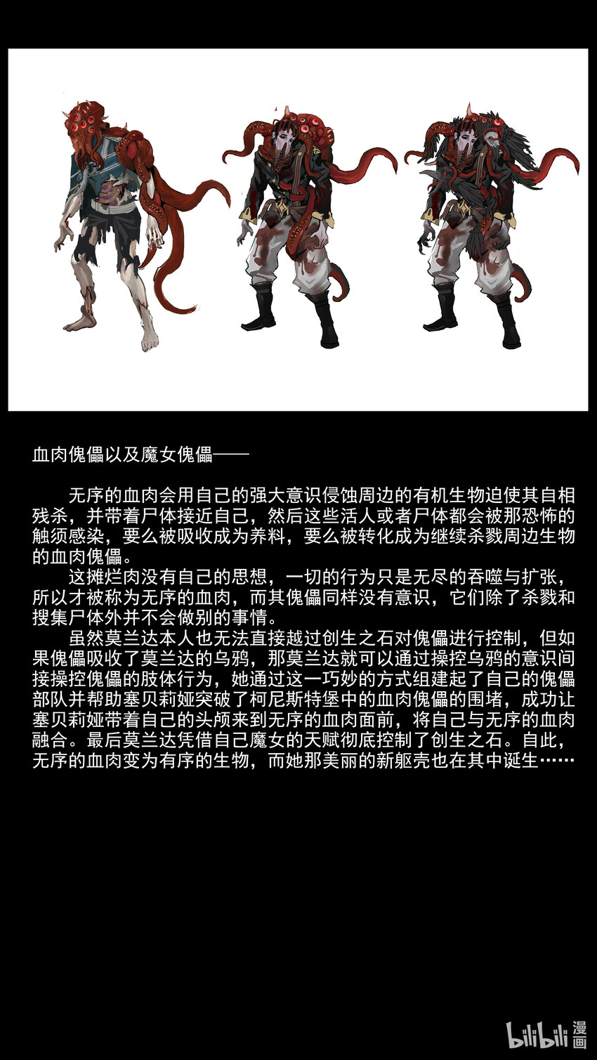 《魔石异世录——艾莎的救赎》特别篇 部分设定公开04 第7页