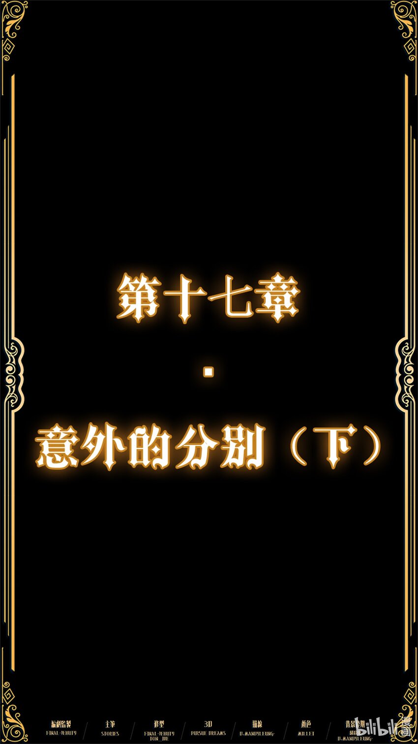 《魔石异世录——艾莎的救赎》第十七章 意外的分别（下） 第3页