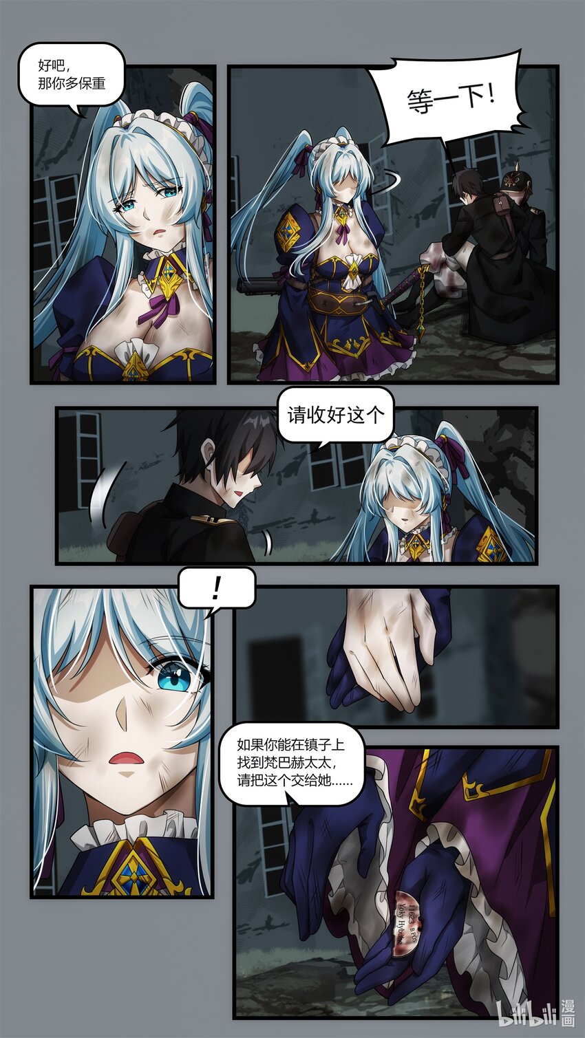 《魔石异世录——艾莎的救赎》第十七章 意外的分别（下） 第4页