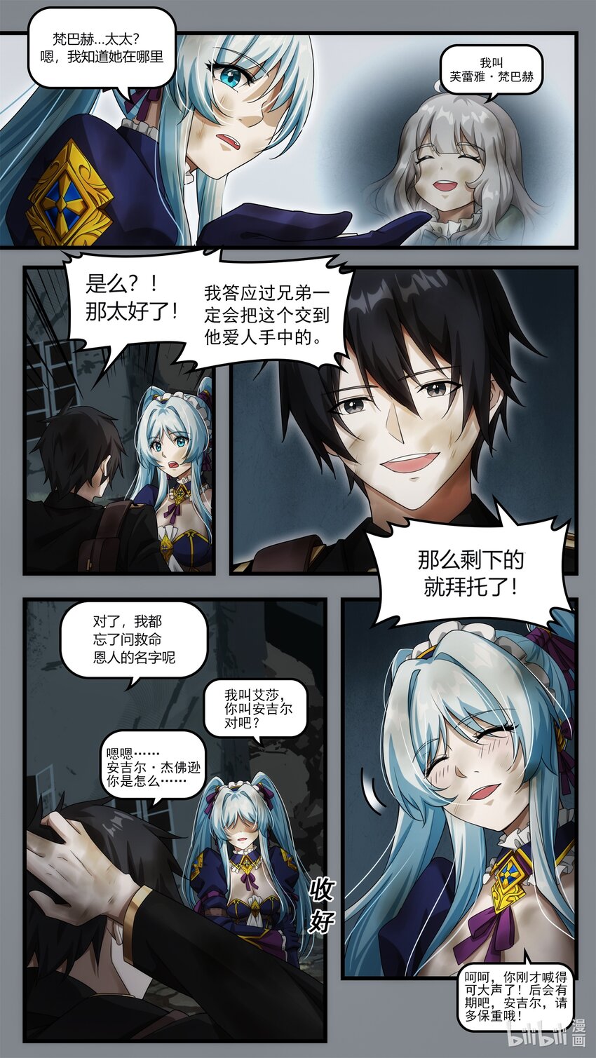 《魔石异世录——艾莎的救赎》第十七章 意外的分别（下） 第5页