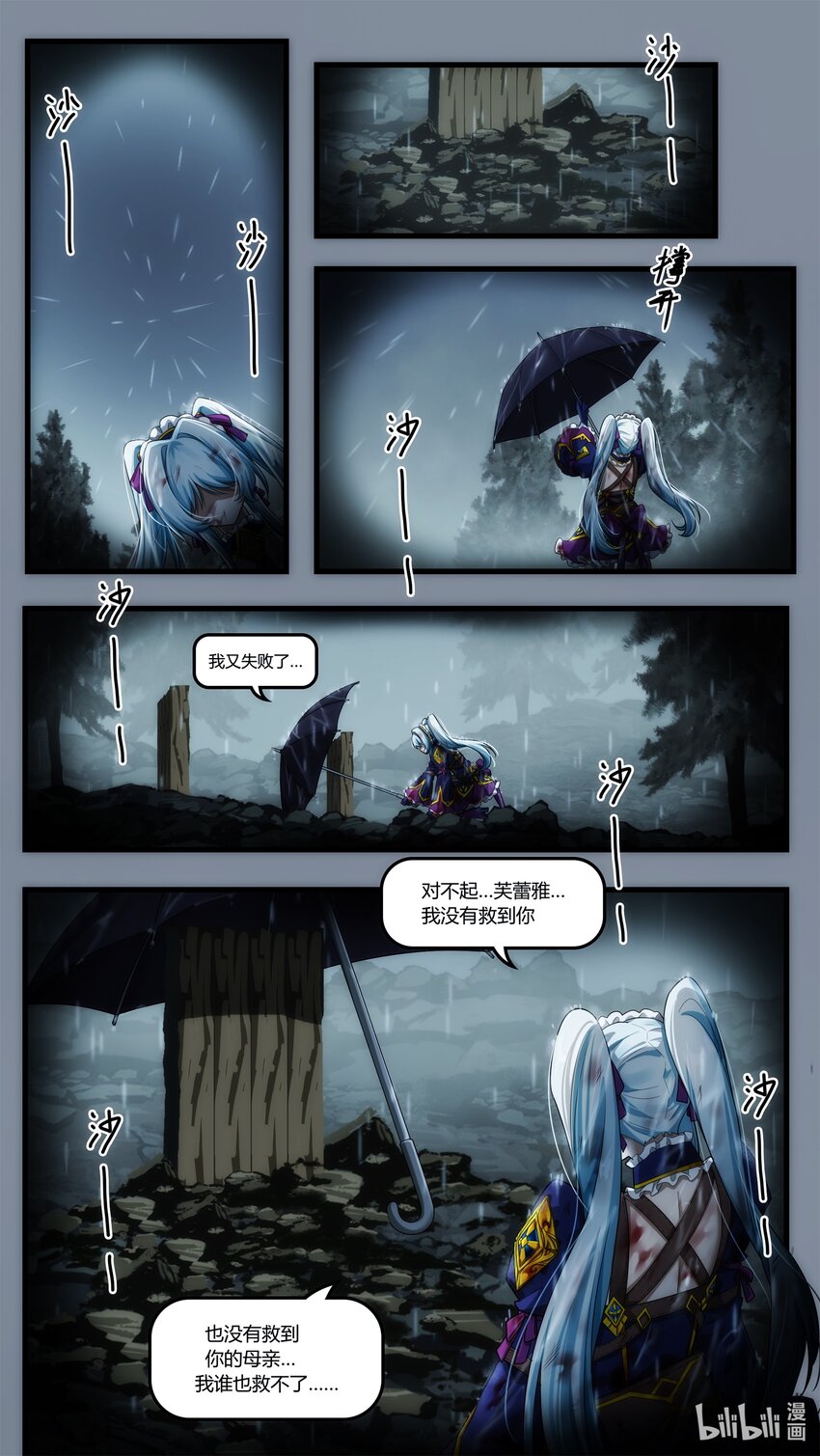 《魔石异世录——艾莎的救赎》第十九章 暗潮翻涌 第11页