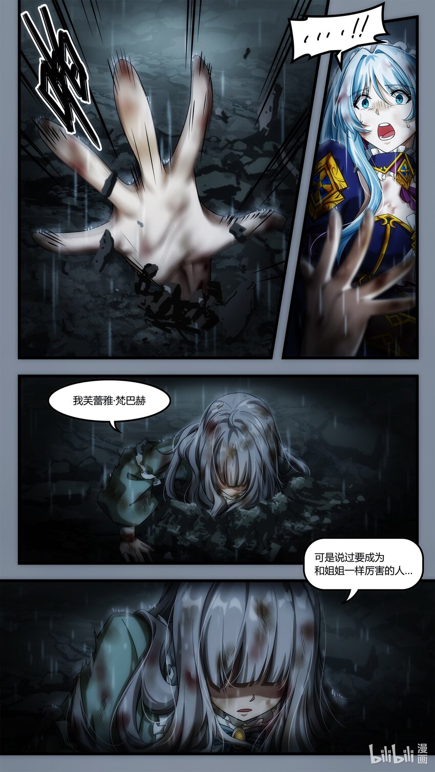 《魔石异世录——艾莎的救赎》第十九章 暗潮翻涌 第13页