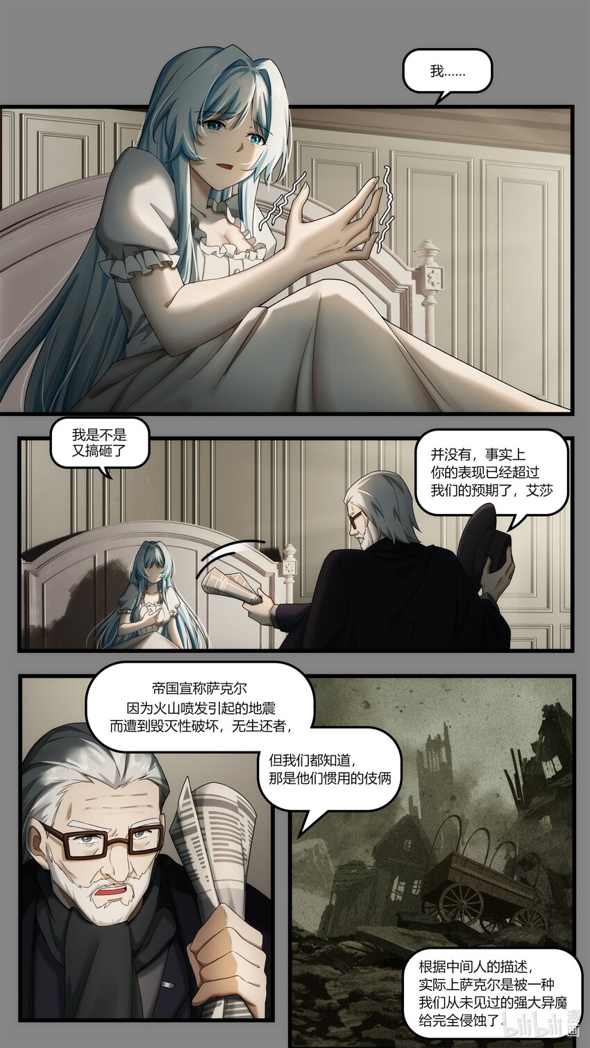 《魔石异世录——艾莎的救赎》第十九章 暗潮翻涌 第17页
